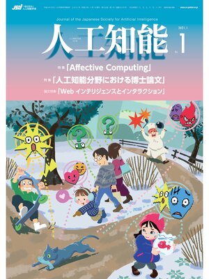 cover image of 人工知能　Volume36 No.1 （2021年1月号）
